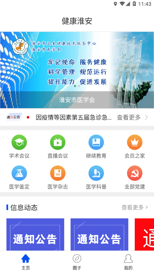 健康淮安app v1.7.1 截图1