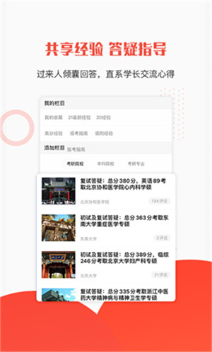 医考帮 截图1