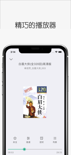 白鲨听书app 截图1