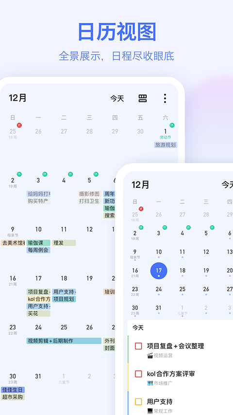 滴答清单手表版 截图4