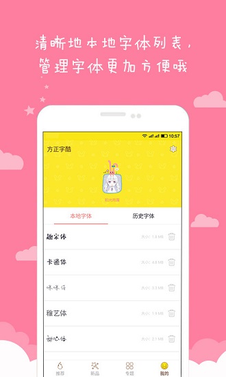 情书翩翩体安装包 v6.6 截图1