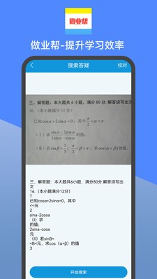 做业帮 截图1