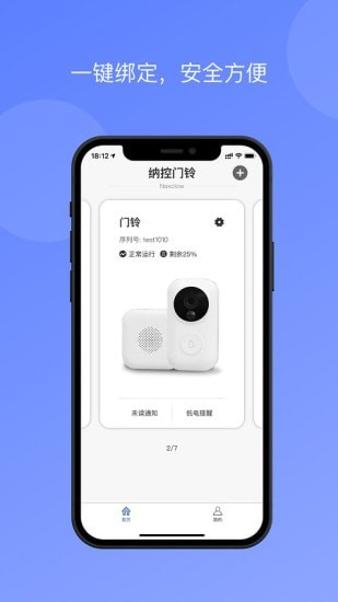 小防智能门铃 截图1