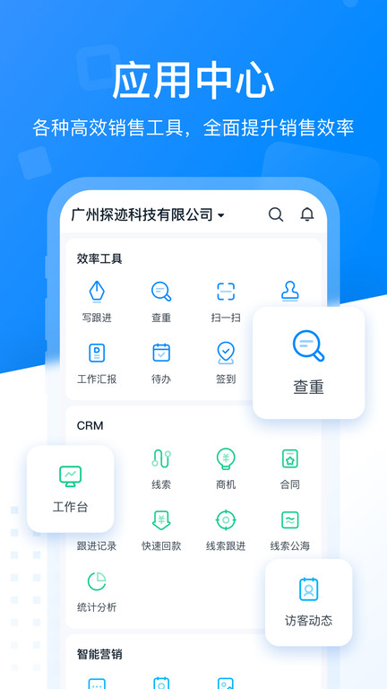 探迹crm系统 截图3