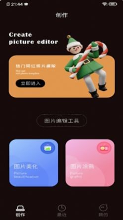 VivaCut照片编辑 截图1