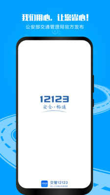 天津交管12123 截图1