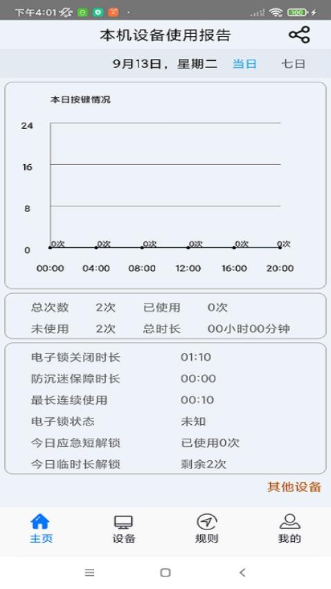 少年宝手机防沉 截图3