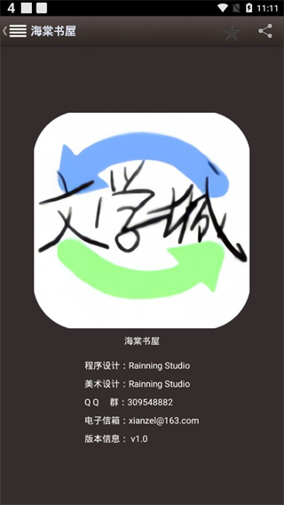海棠书屋正版 截图1