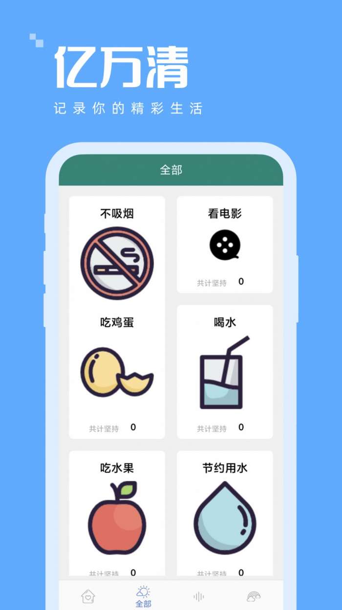 亿万清 截图3