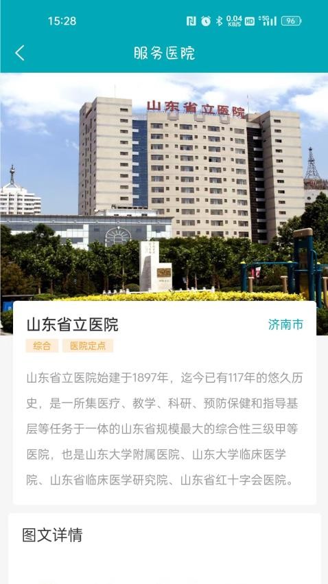 易诊无忧软件 截图4