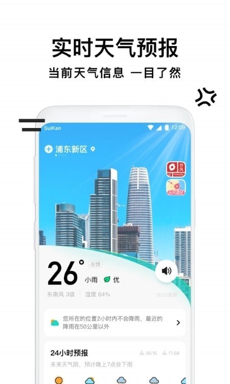 幸运天气管家 截图4