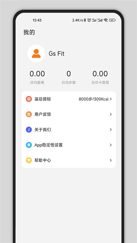 gsfit 截图4