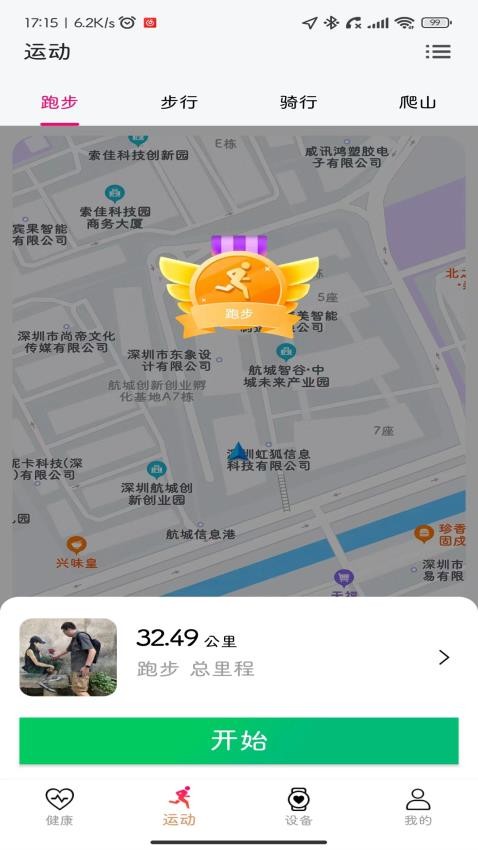 NewWear软件 截图3