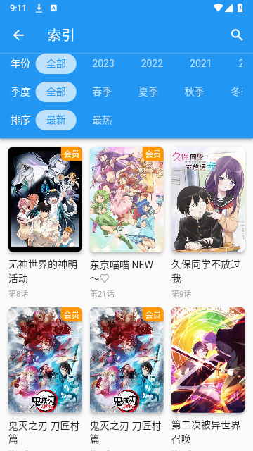 出差动漫纯净版 截图3