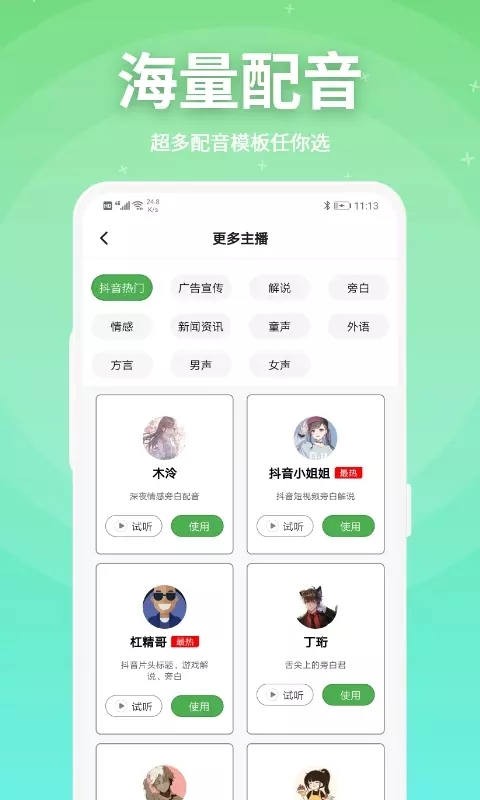 豌豆配音 截图3