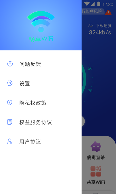 畅享WiFi 截图4