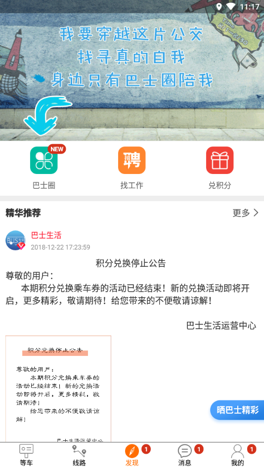 眉山巴士生活 截图2