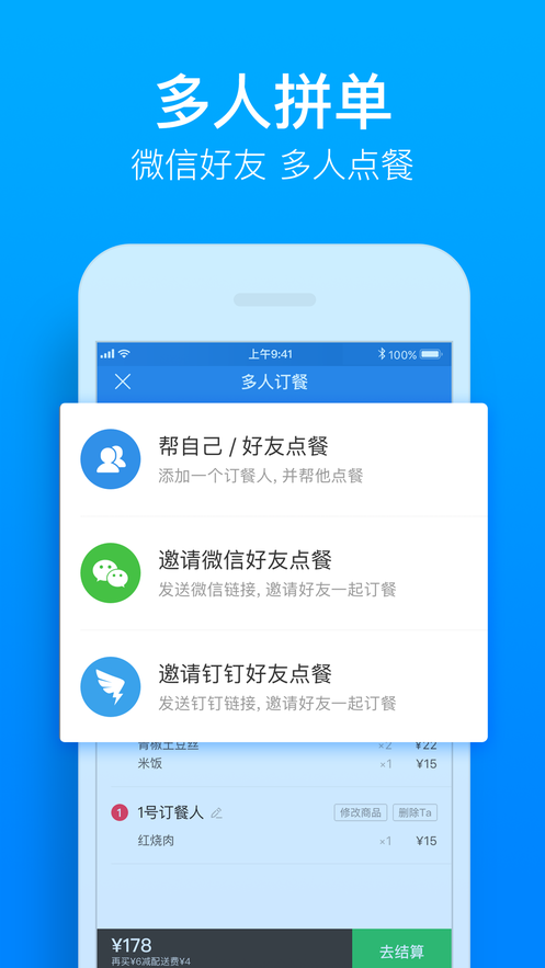 饿了么app 截图2