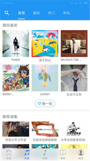 吉他社 截图4
