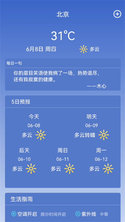 莱西天气预报 截图1