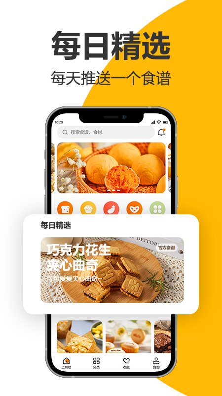 海氏烘焙app 截图1