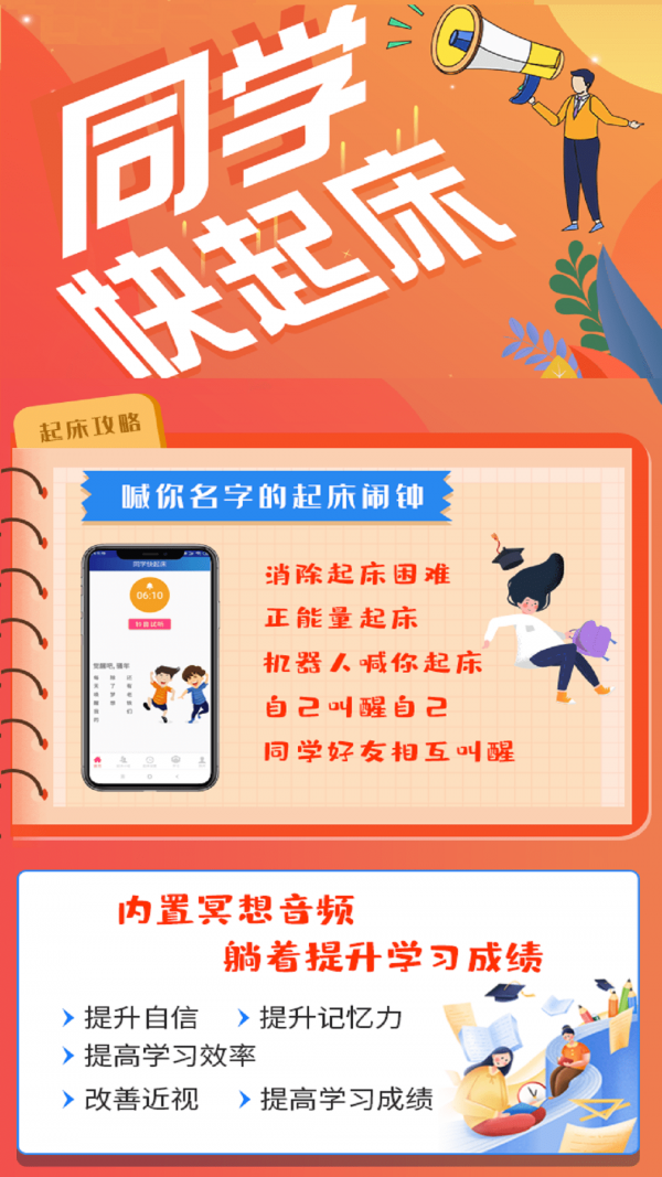 同学快起床 截图1