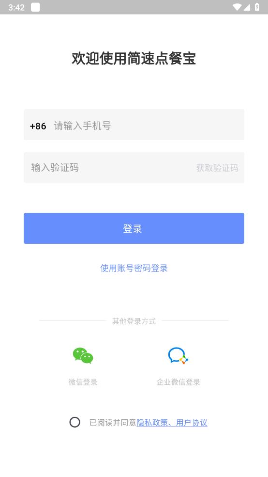 简速点餐宝 截图1