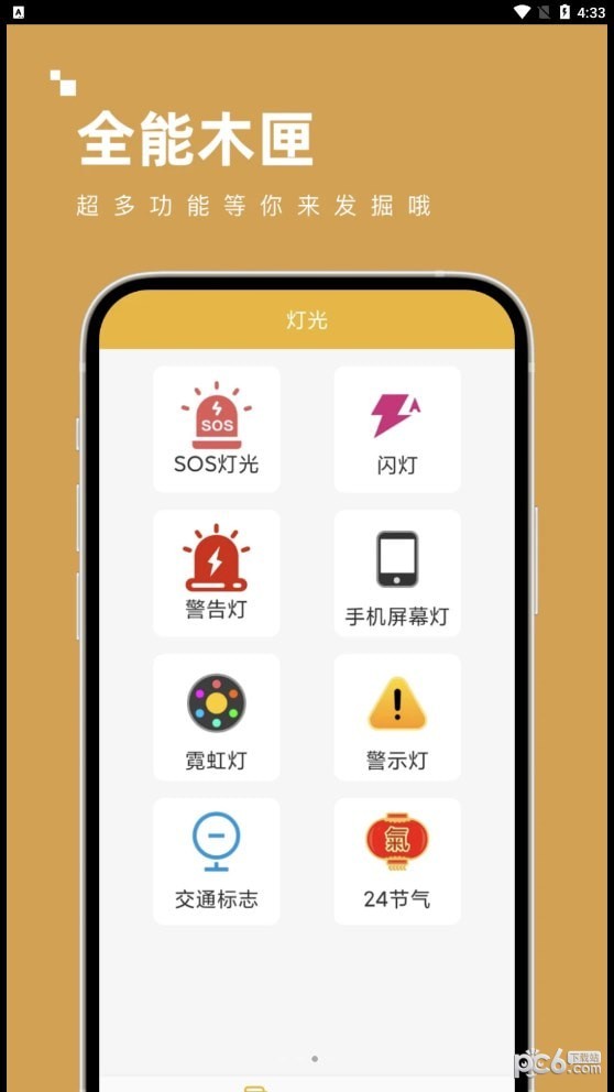 全能木匣 截图4