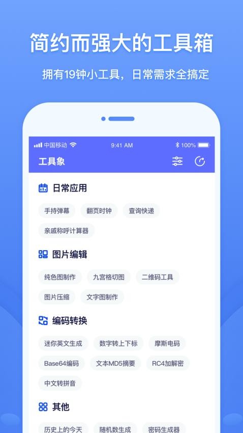 工具象 截图4