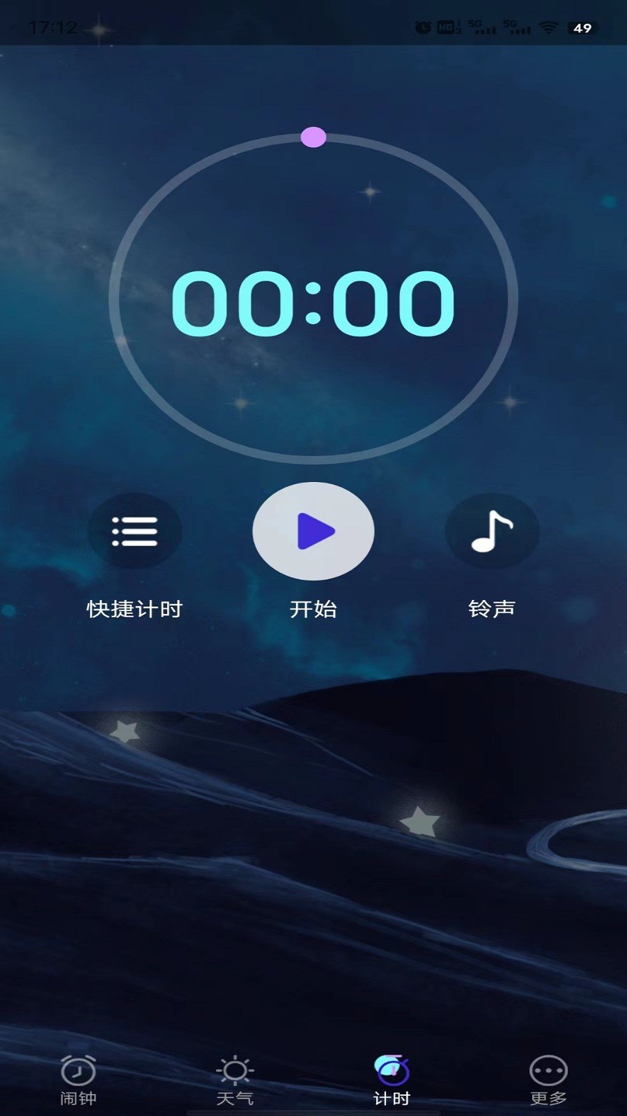 星帆闹钟免费版 截图3