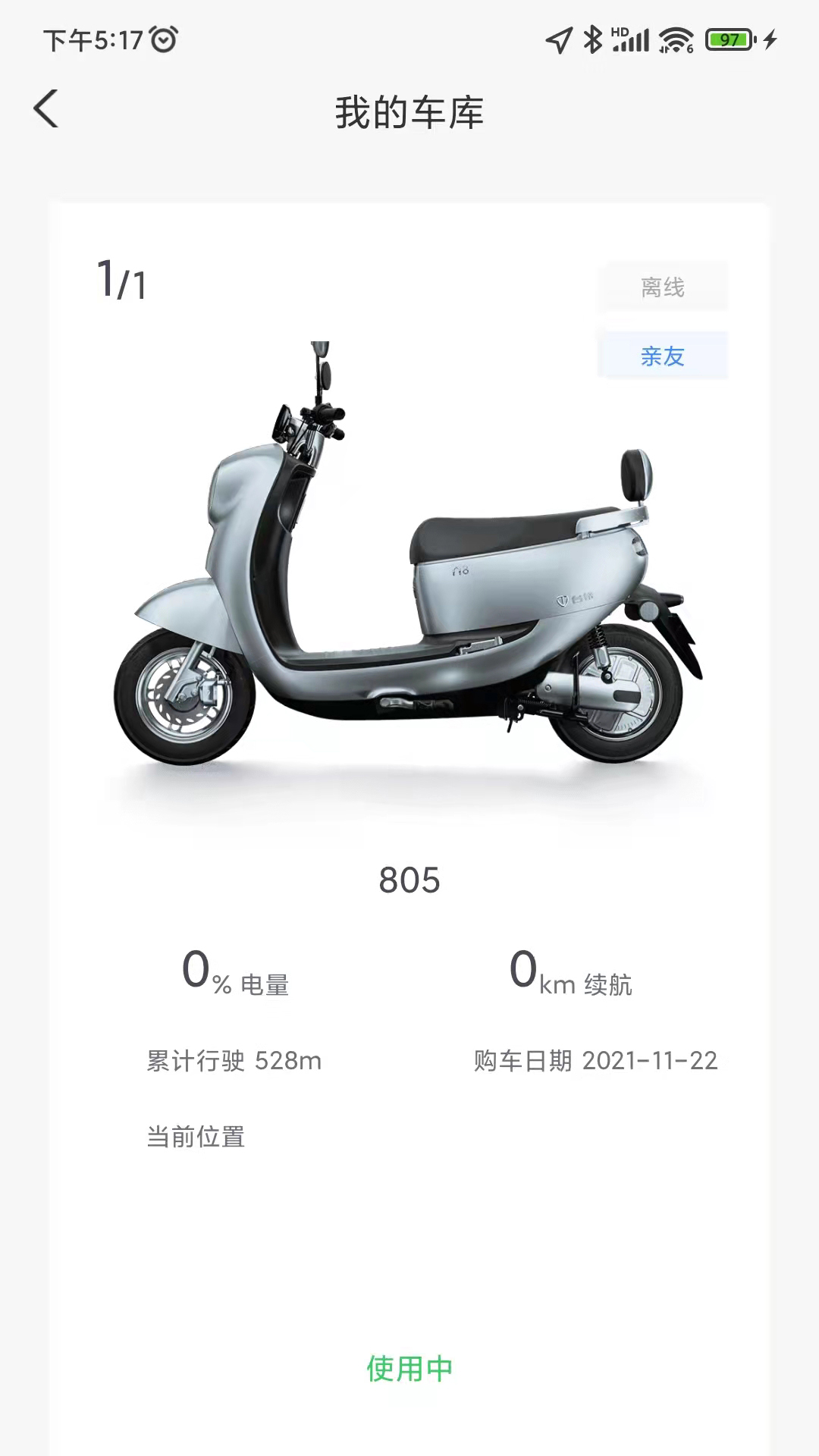 台铃电动app 截图1