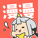 漫漫漫画永久免登录版