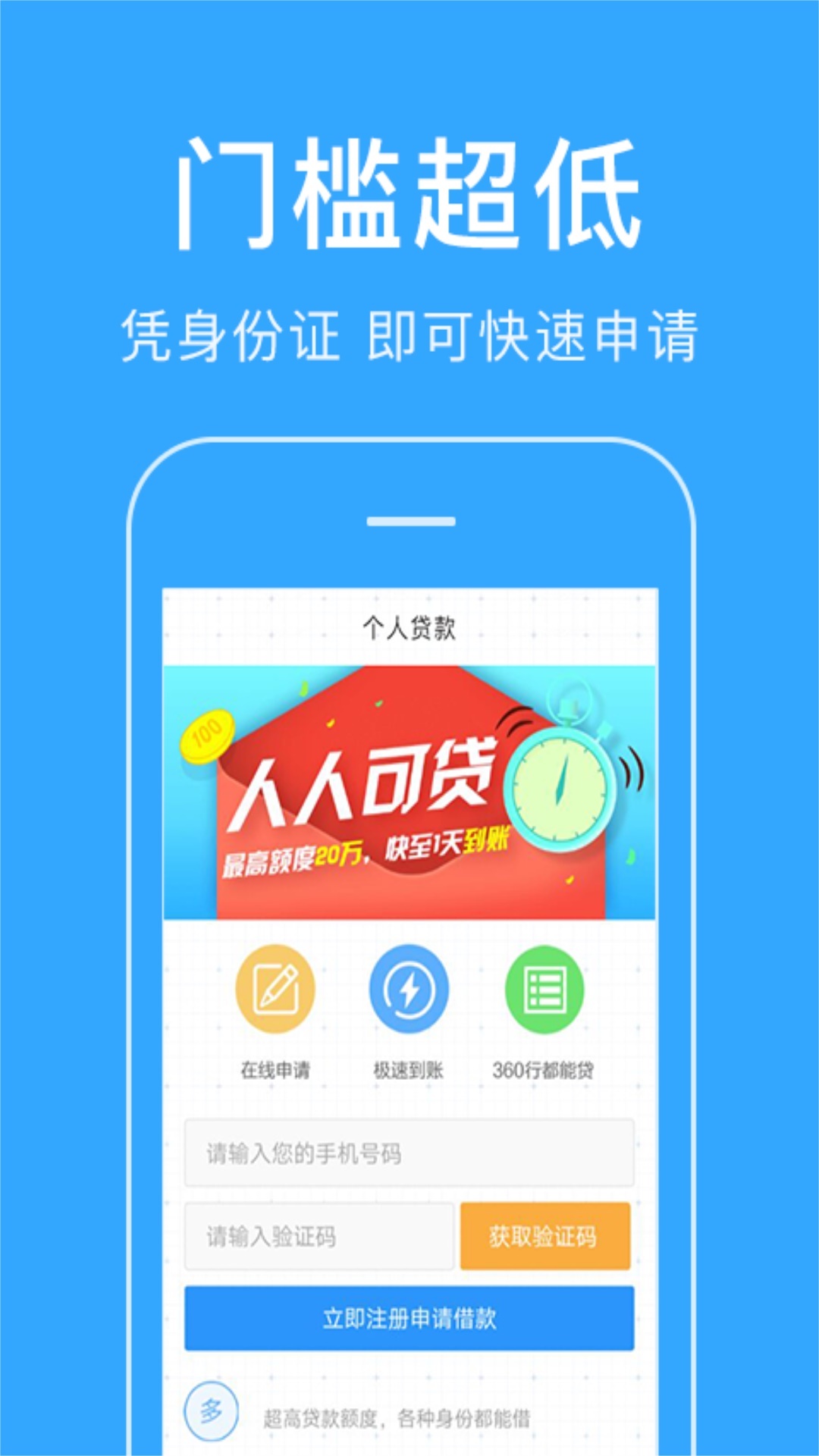 放心借贷款 截图3