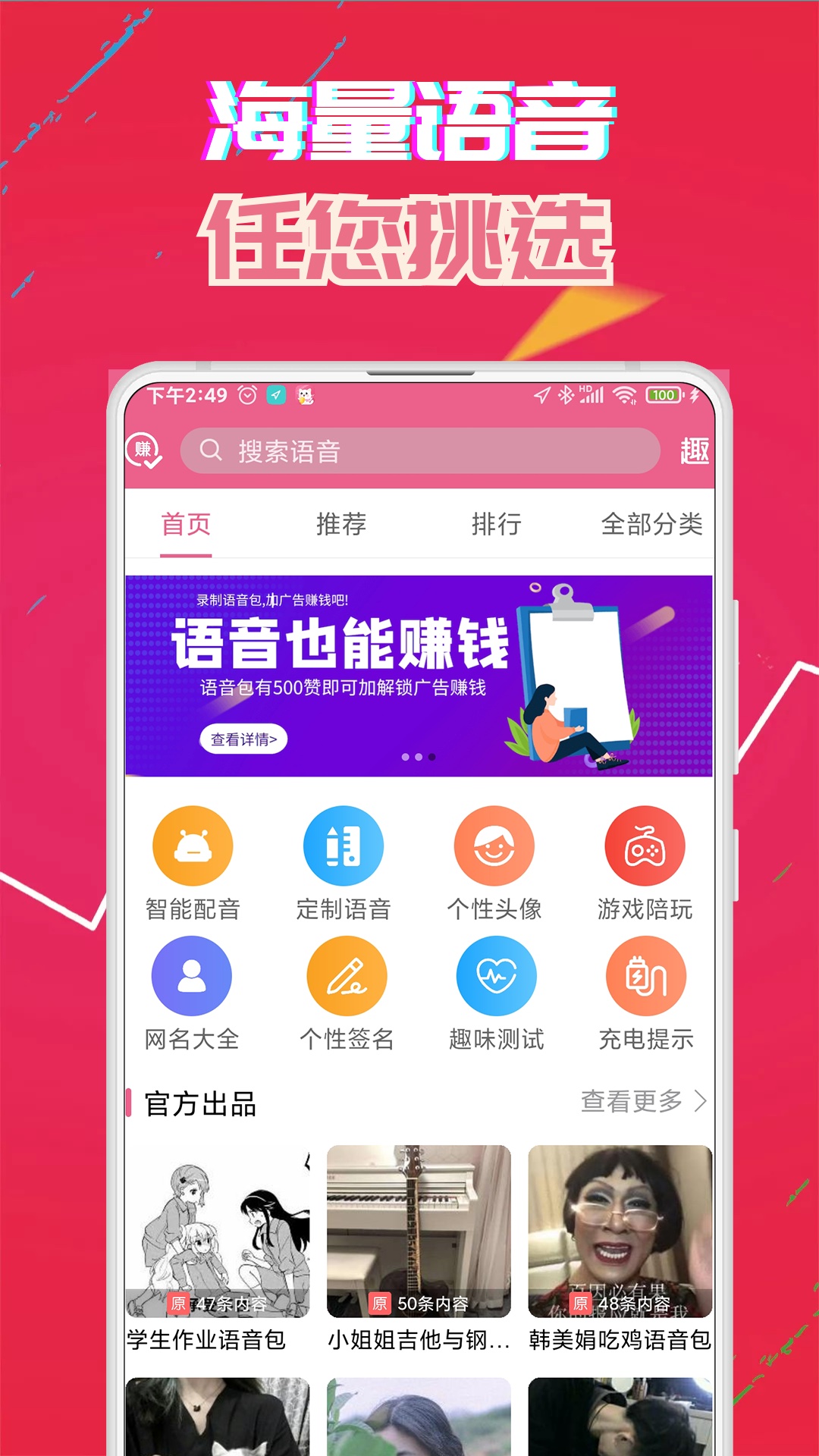萌我变声器极速版 截图1