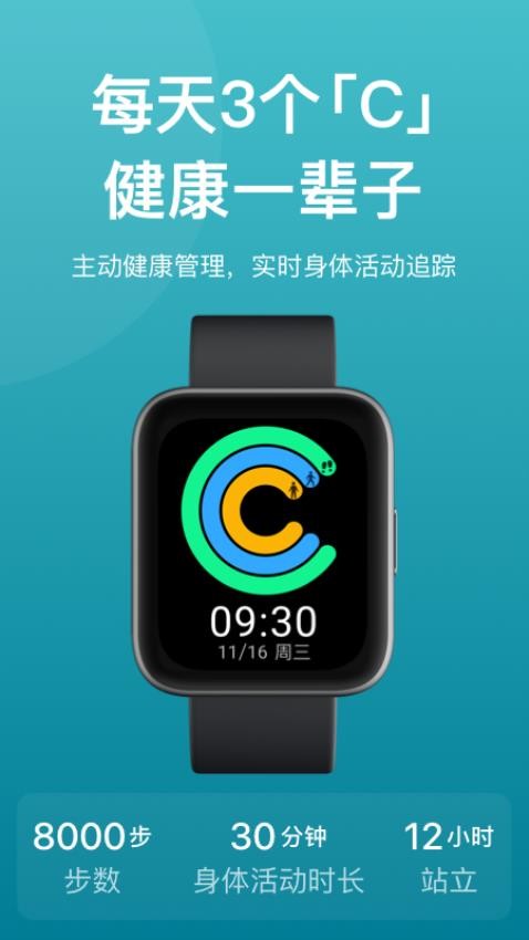 乐心运动手环app 截图5