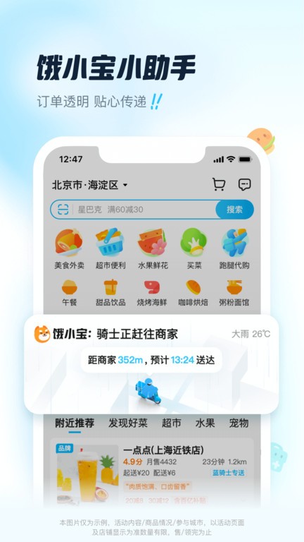 饿了么外卖送餐app 截图1