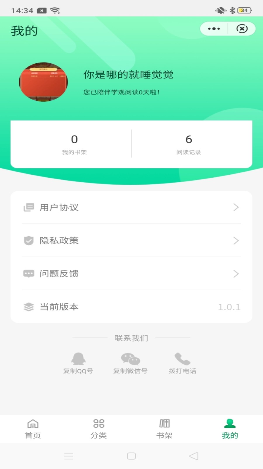 学观阅读 截图3