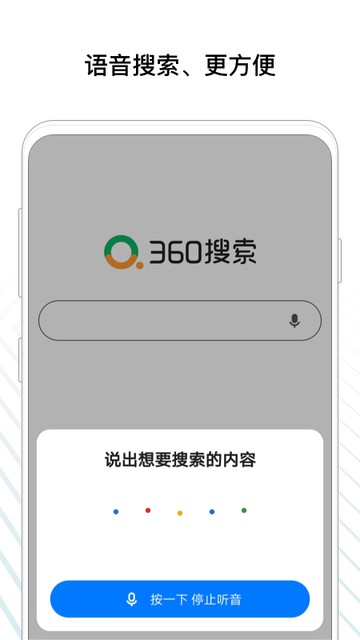 360搜索引擎 截图1