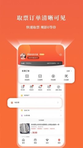 GO票 截图3