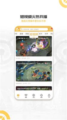 王者营地最新版本 截图2