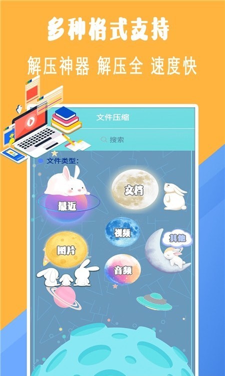 全能解压 截图2