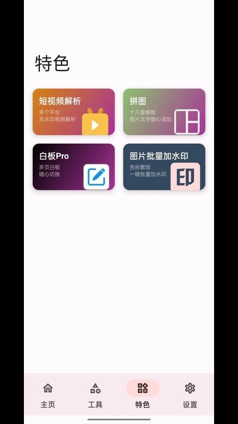 七点工具箱app v3.4.2 截图2