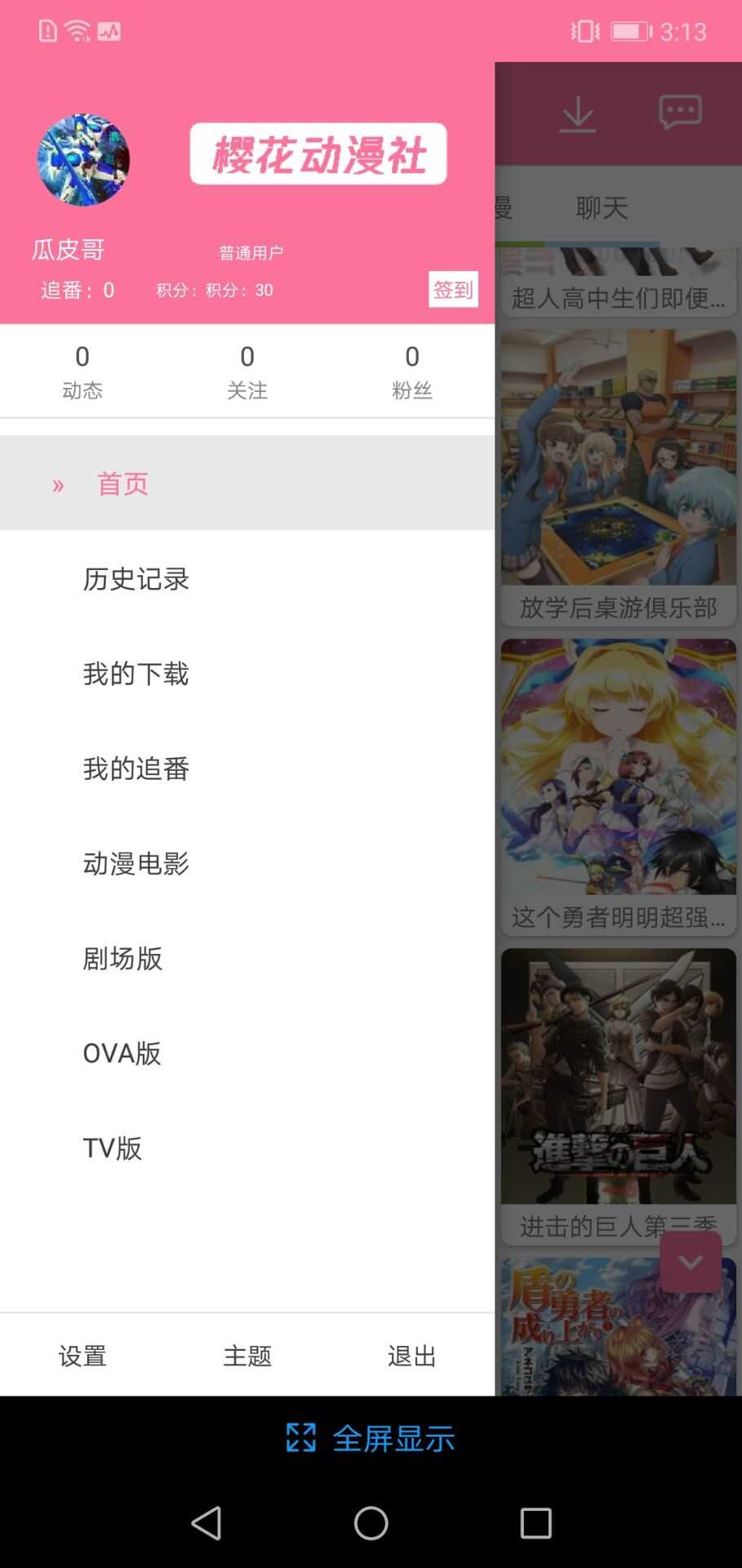 樱花动漫社app 截图1