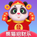 熊猫招财乐红包版  v1.3.1