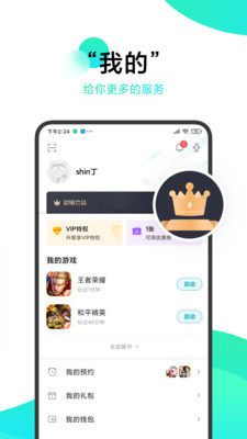 小米游戏中心安装 截图3