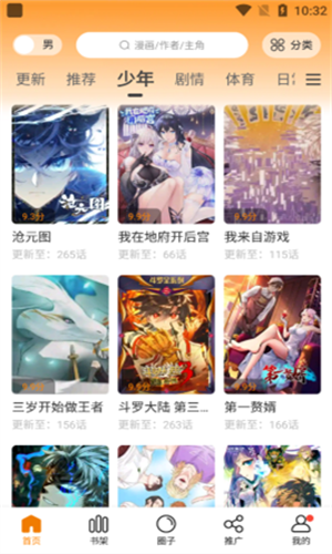 妖精漫画免费登录 截图3