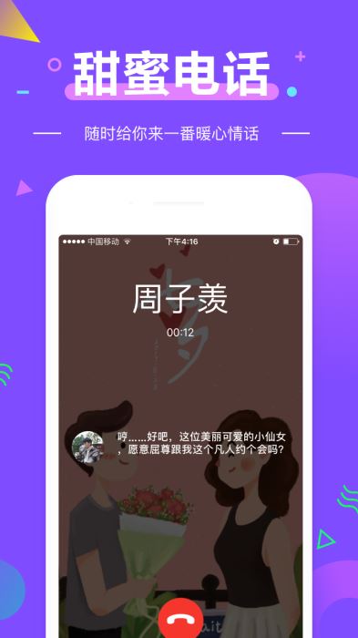 扑通扑通 截图1