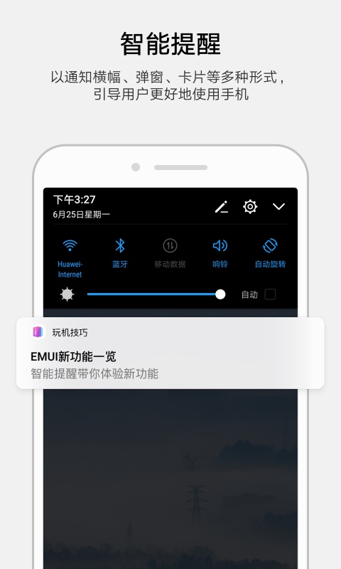 智能提醒 截图3