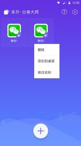 分身大师多开版 截图2