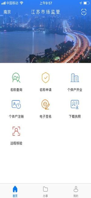 江苏市场监管app 截图1